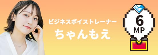 もえちゃん
