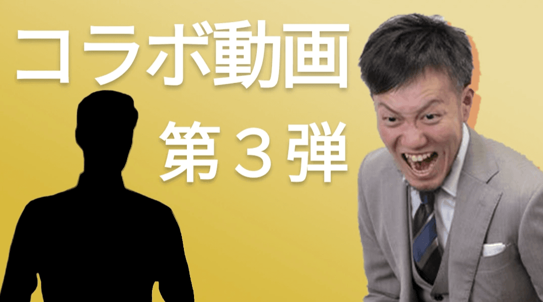 #5コラボ動画第３弾!!