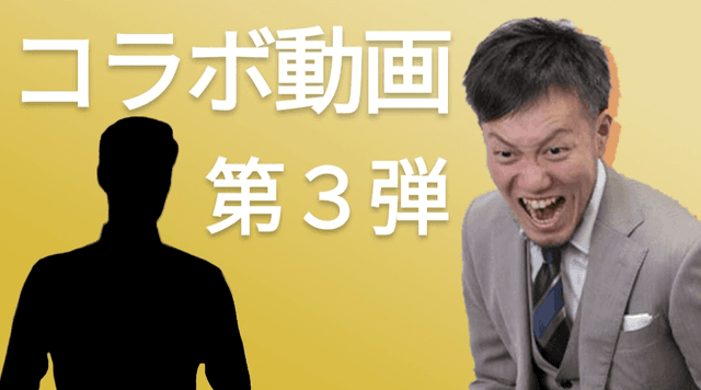 #5コラボ動画第３弾!!