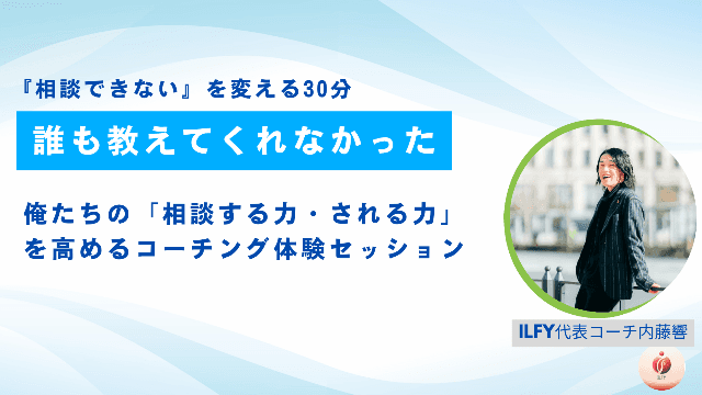 男性専門メンタルコーチング体験セッション