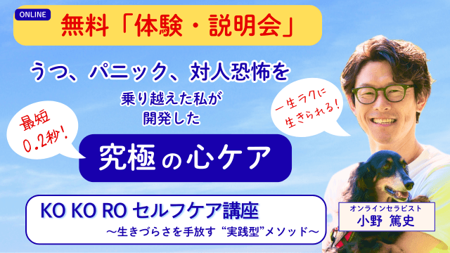 「繊細・敏感・悩み易い」方向け 究極のセルフケア技術を伝授