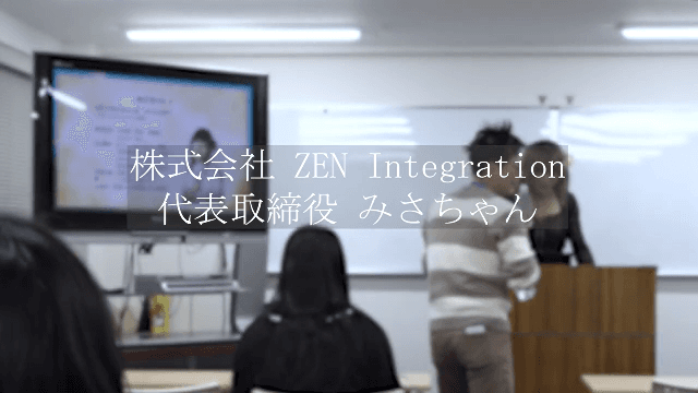 【決裁者交流会&勉強会】 みさちゃんの「他所では話せないハードシングス」 アーカイブ動画 2026年2月24日 LPGスポンサー(株)ZEN Integration 代表取締役 みさちゃん