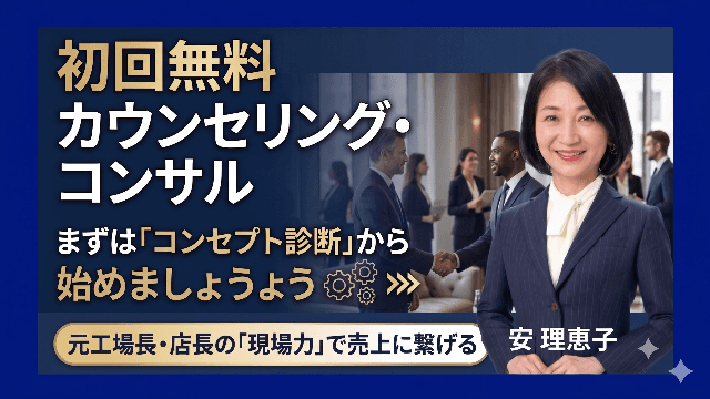 【無料カウンセリング】あなたに必要なのは100枚の名刺ではなく、アポです スタートアップ交流会の伴走 マインドセット