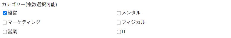 カテゴリー設定